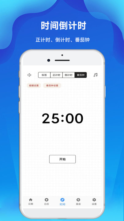 倒计时倒数天软件