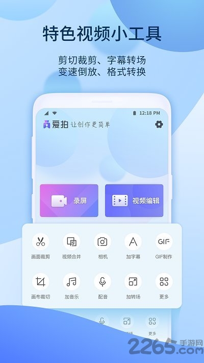 爱拍手机版