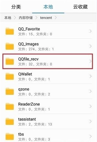 手机QQ下载的图片视频查看