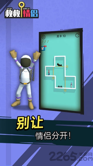 救救情侣游戏
