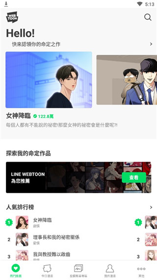 webtoon使用教程 webtoon漫画app教程