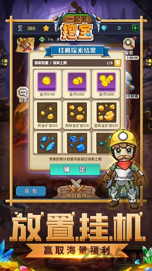 一起来挖宝手游