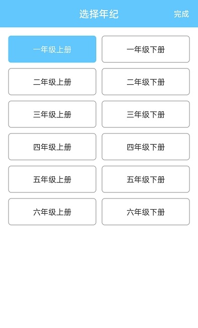小学数学口算大全app下载