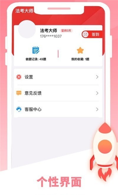 法考大师最新版