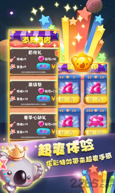 糖果萌熊消星星游戏 糖果萌熊消星星手机版下载