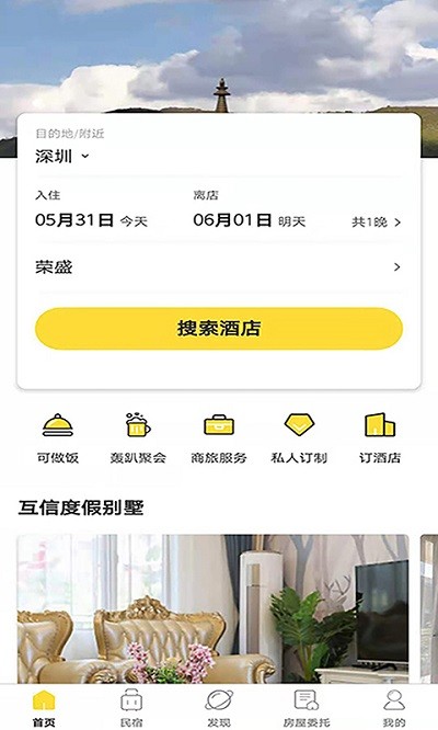 互信度假公寓