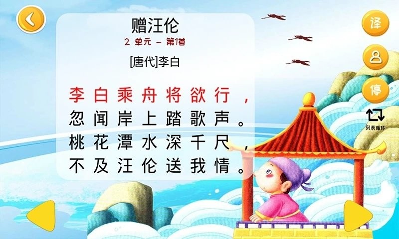 宝宝唐诗app