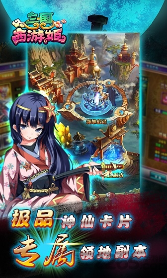 三国西游姬手游360版 三国西游姬360版下载