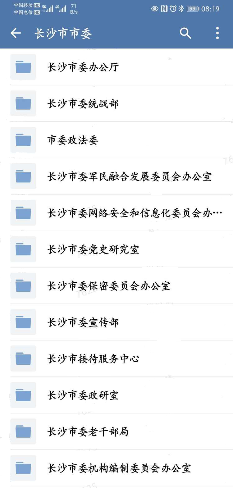 政务微信app使用教程