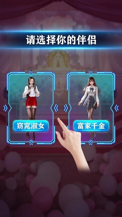 重生之超级首富游戏手机版