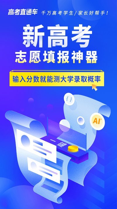 2025高考直通车官方版