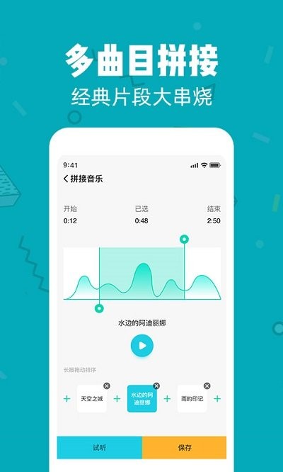 音频剪辑大师手机客户端