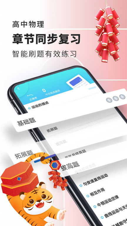 高中物理手机版 高中物理app软件下载