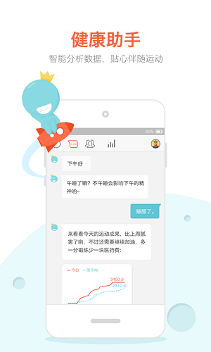 春雨计步器软件 春雨计步器软件
