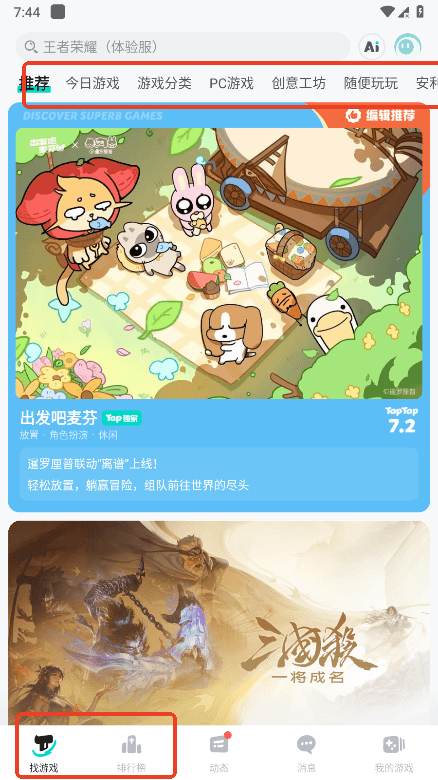TapTap如何玩游戏 TapTap如何玩游戏