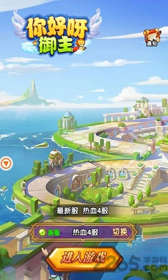 你好呀御主官方手游 你好呀御主下载