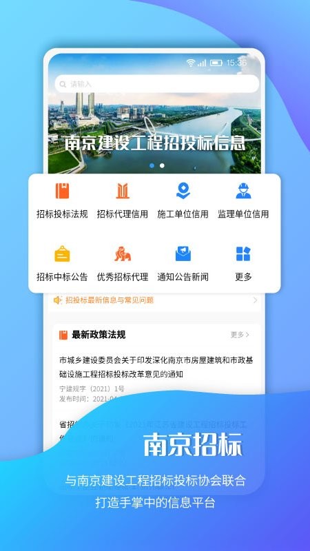 南京招标投标公共服务平台app