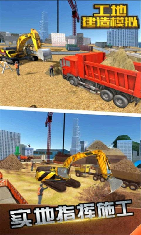 工地建造模拟游戏下载