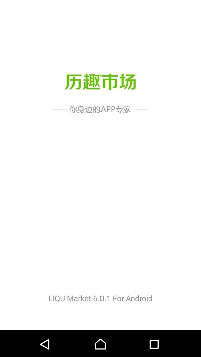 历趣软件