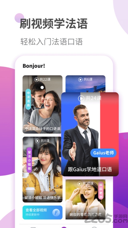 法语自学习最新版