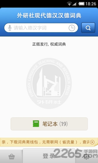 外研社德语词典app 外研社德语官方版下载