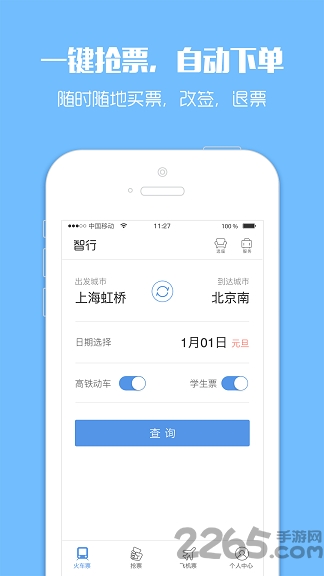 114火车票app