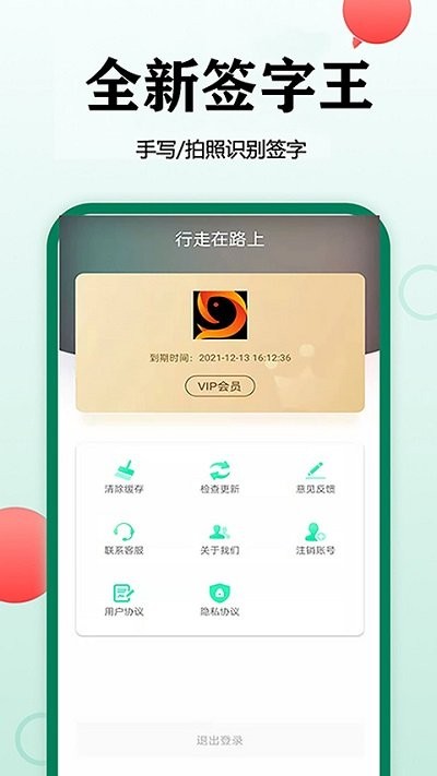 锦程签字app下载