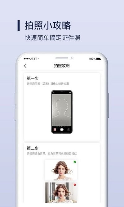 酷炫证件照制作app