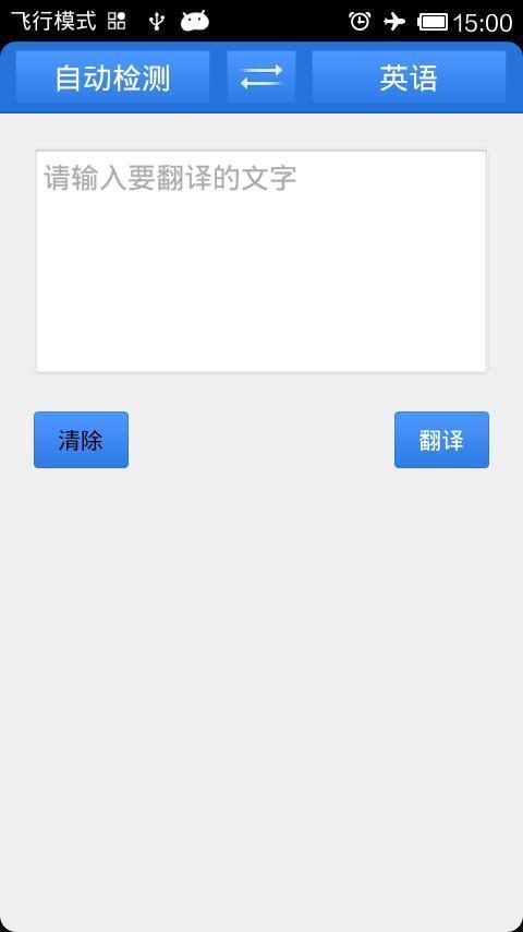 手机随身翻译app下载