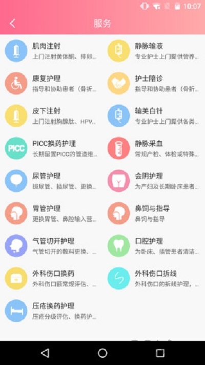 Hello你好护士app