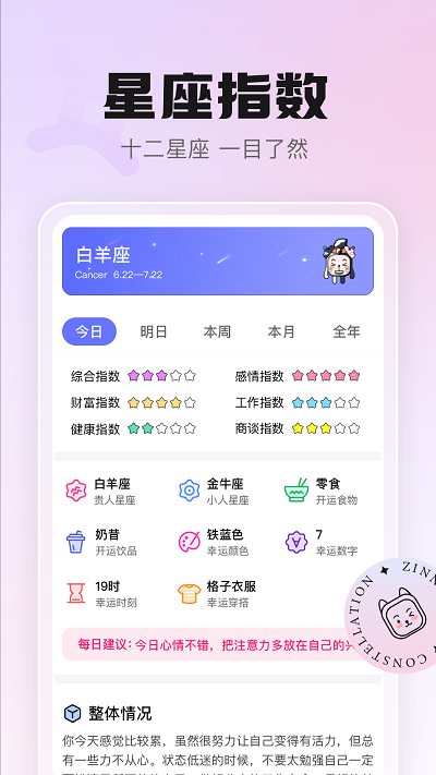 幸喵星座app