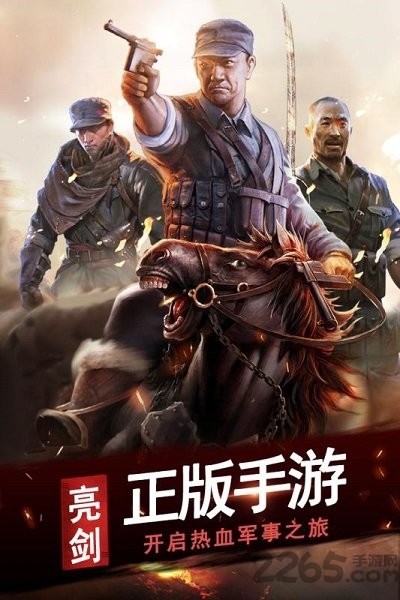 亮剑游戏手机变态版