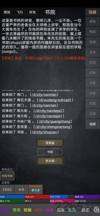 踏剑mud官方版