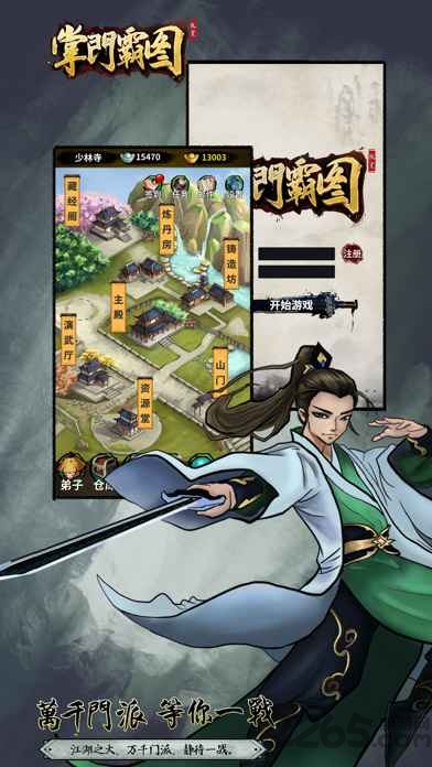 掌门霸图游戏