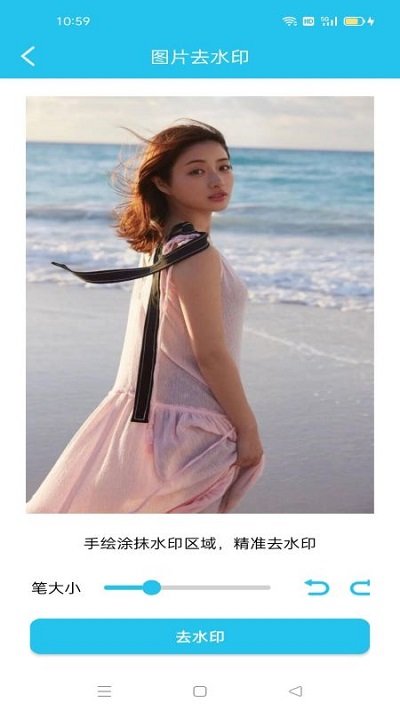 图片无痕去水印软件