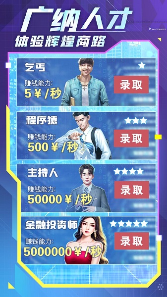 谁是首富创业版