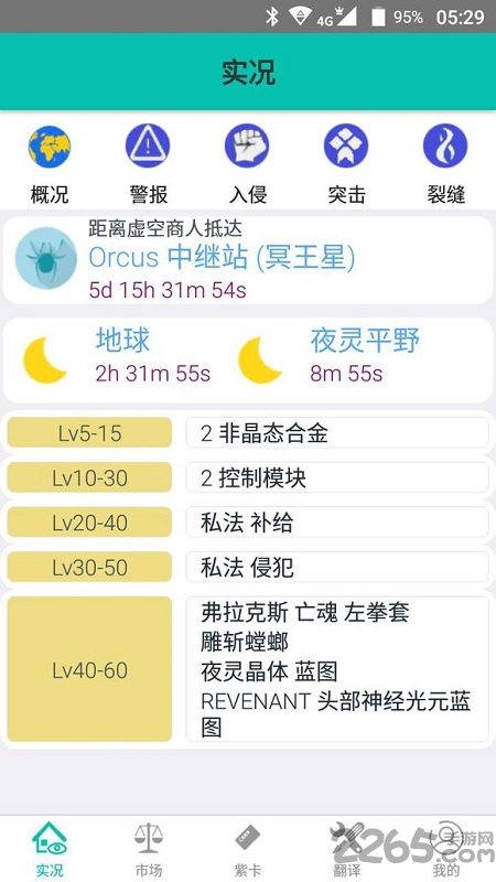 warframe管家app warframe手机app下载
