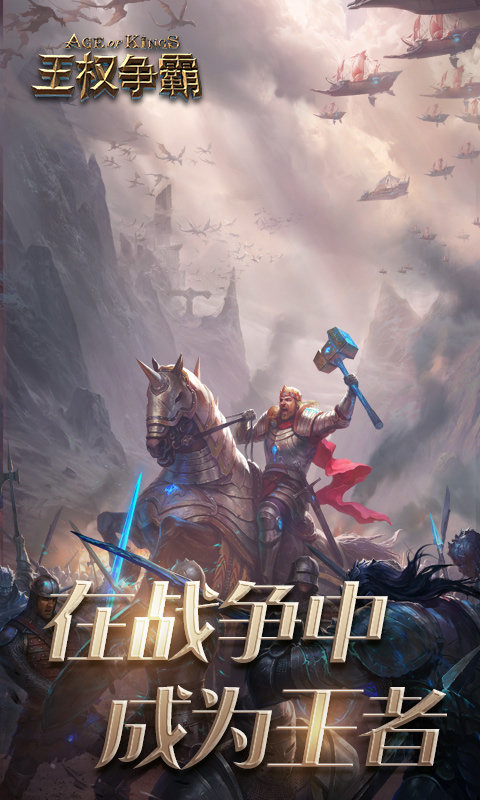 王权争霸游戏