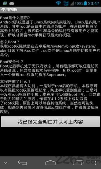 一键root授权管理手机版