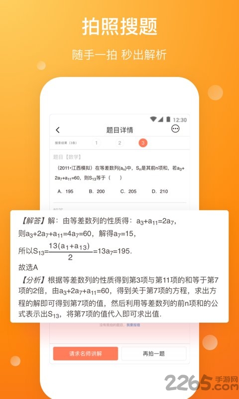 错题本软件