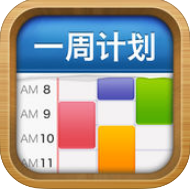 一周计划my week