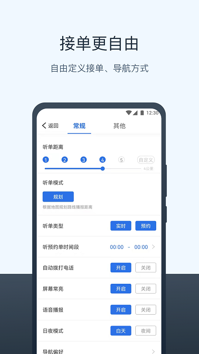 三快出租车司机版app