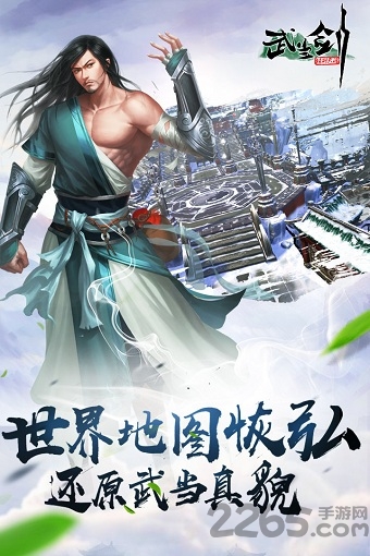武当剑官方版