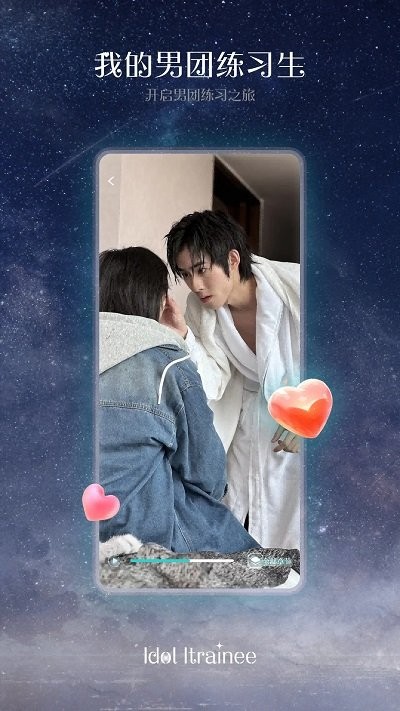 我的男团练习生app