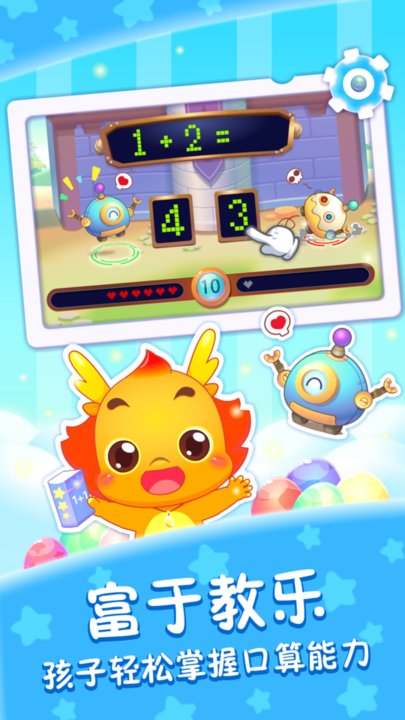 小伴龙学口算app