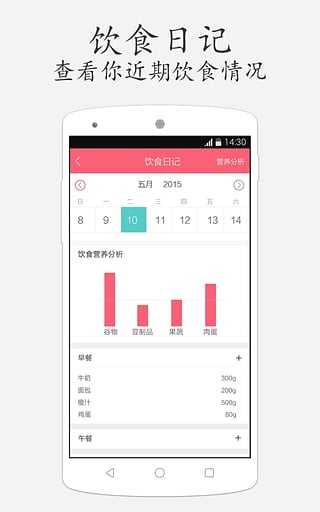 孕妇孕期饮食指南软件