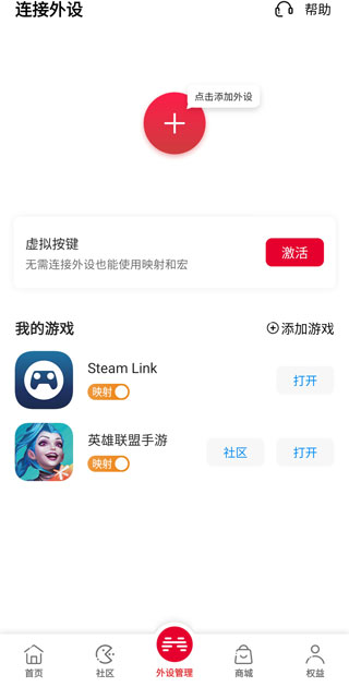 北通游戏厅手机版 北通游戏厅进行按键映射教程