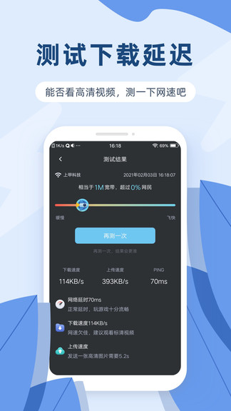 网络测速宝客户端