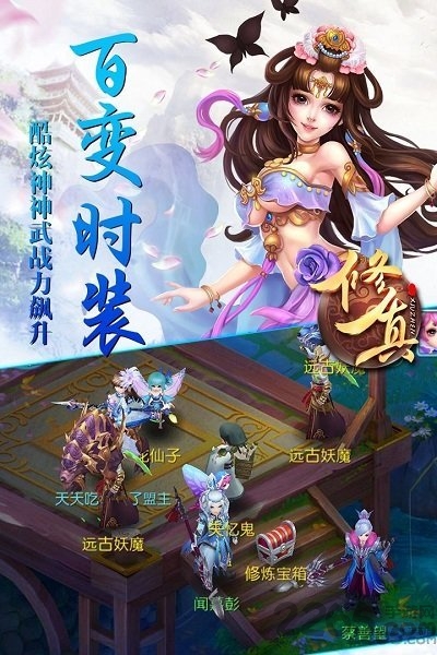 我欲修真文字版