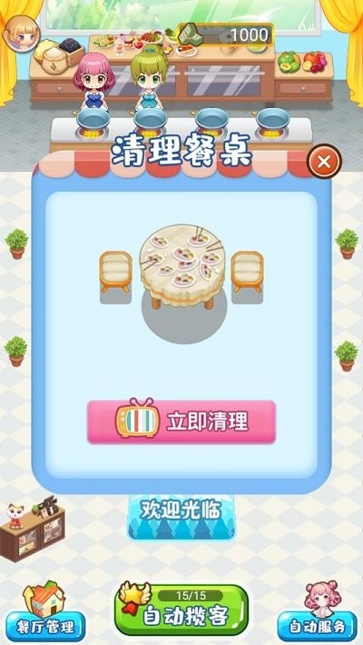 吉祥餐厅最新版 吉祥餐厅游戏下载